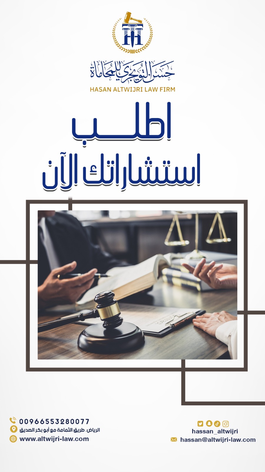 أفضل المحامين في الرياض
